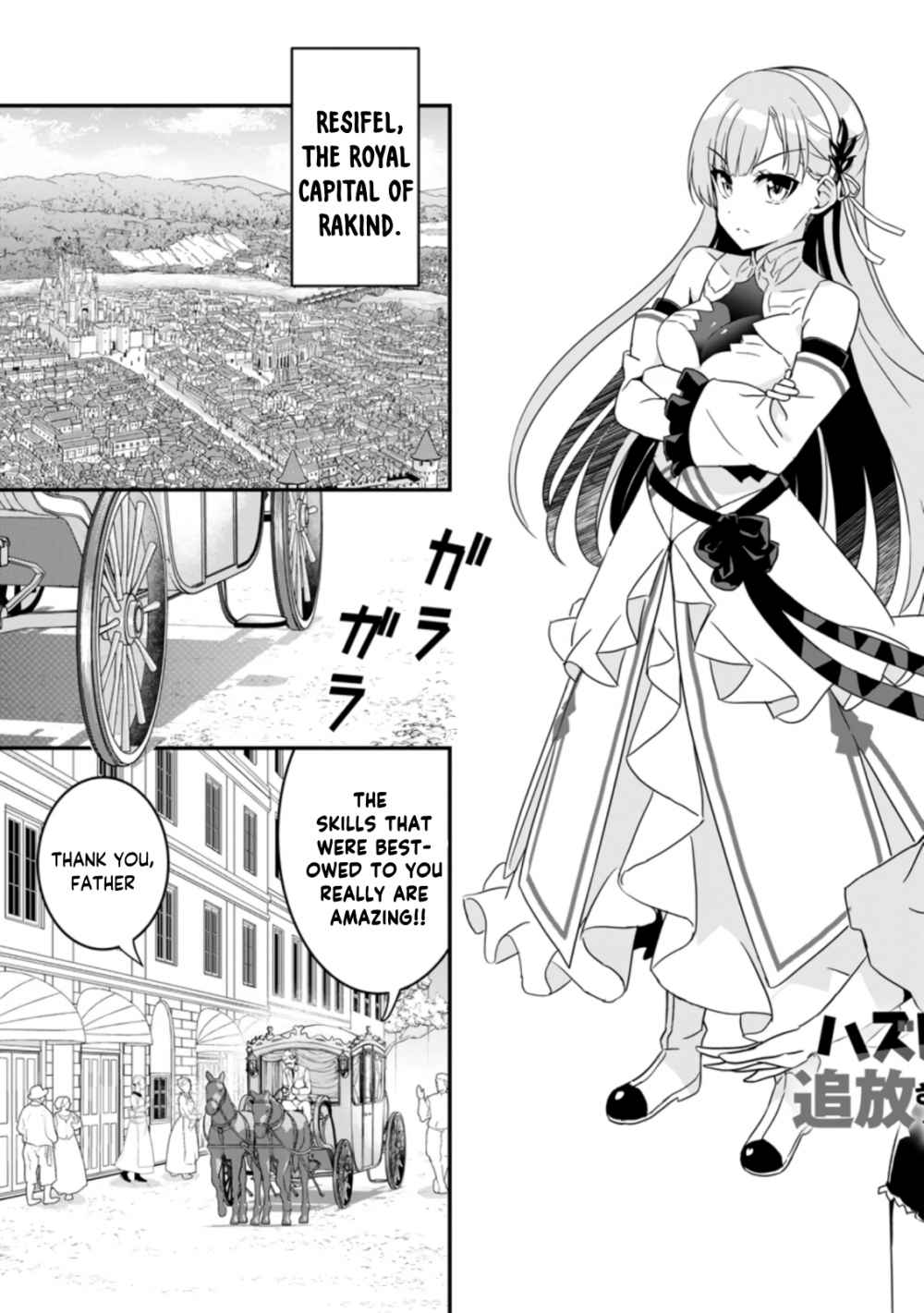 HAZURE SKILL GA CHA DE TSUIHO SARETA ORE HA, WAGA MAMA OSANANAJIMI WO ZETSUEN SHI KAKUSEI SURU BANNO CHI TOSS KILL WO GET SHITE, MEZASE RAKURAKU SAIKYO SLOW LIFE! Chapter 1.1 3